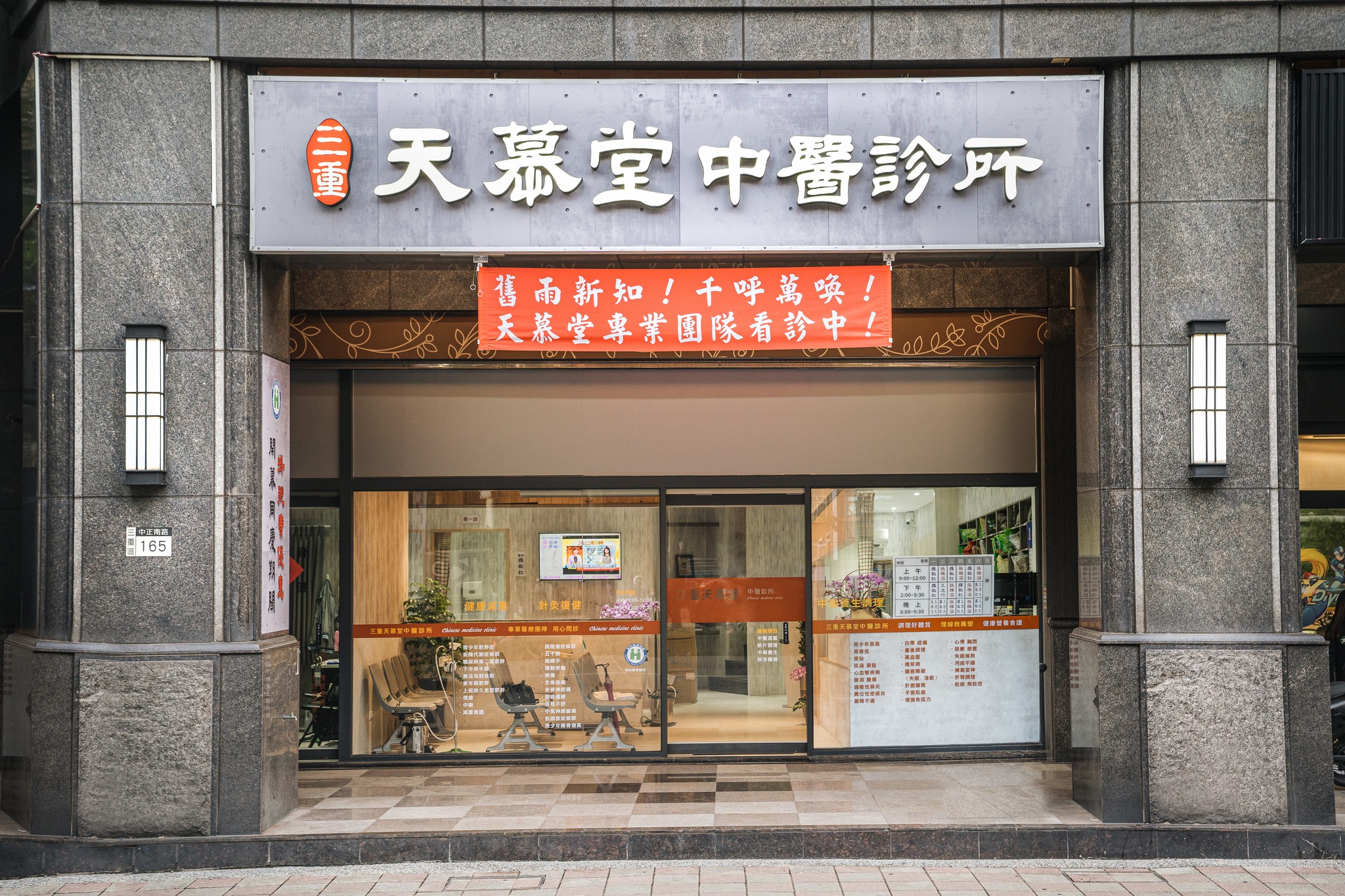三重中醫調身體:調理身體在調什麼?