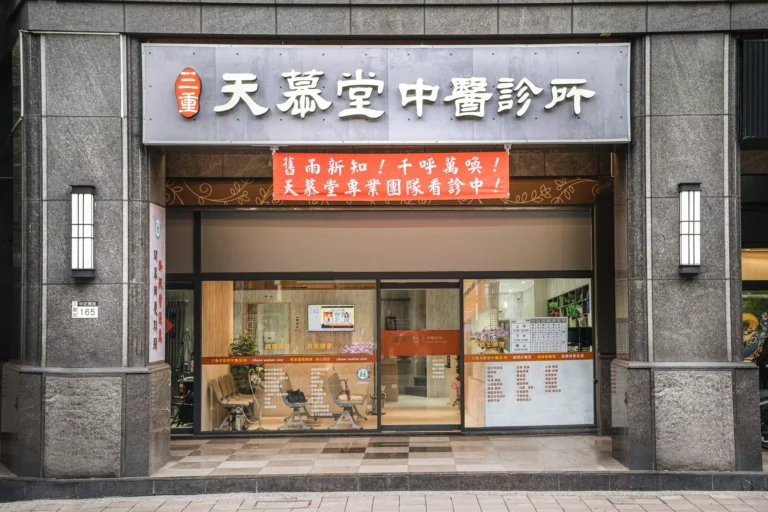 三重厲害的中醫